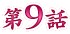 ��9�b